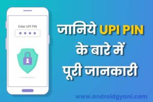 Upi pin means in hindi